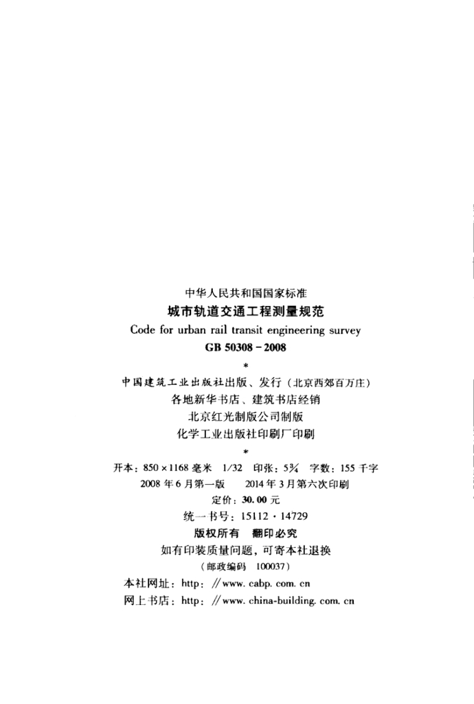GB 50308-2008 标准预览