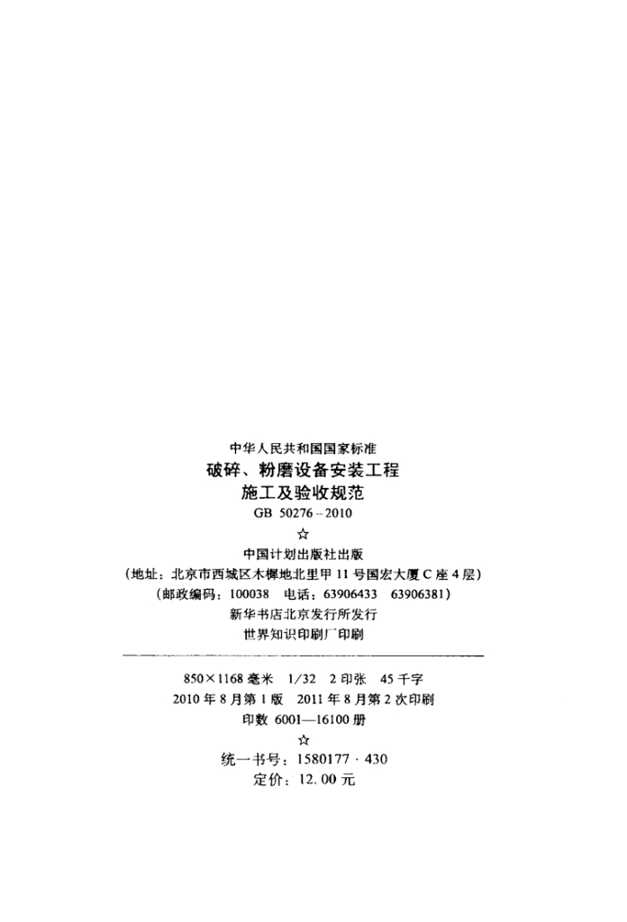 GB 50276-2010 标准预览