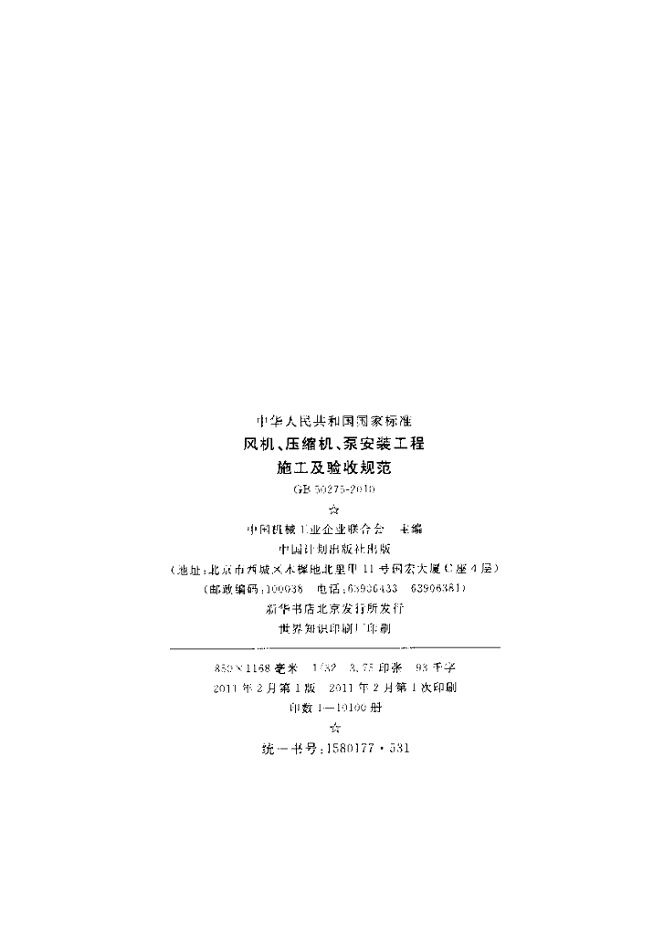 GB 50275-2010 标准预览