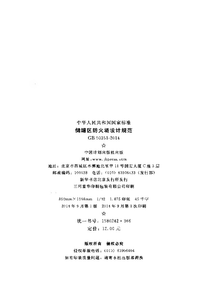 GB 50351-2014 标准预览