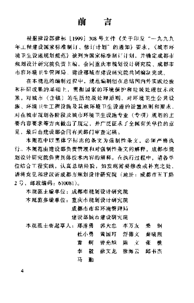 GB 50337-2003 标准预览