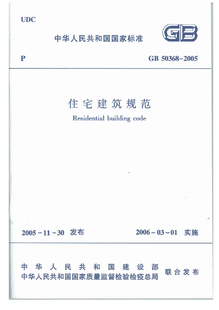 GB 50368-2005 标准预览