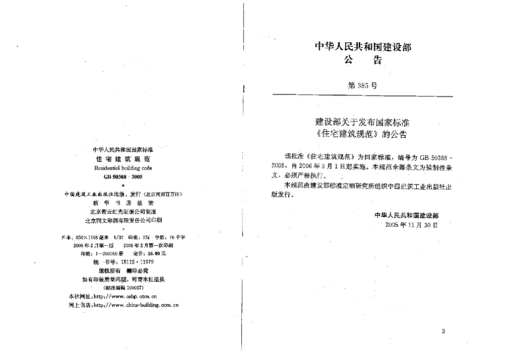GB 50368-2005 标准预览