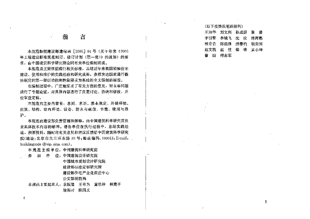 GB 50368-2005 标准预览
