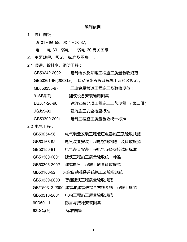 某医学院机电安装工程施工组织设计