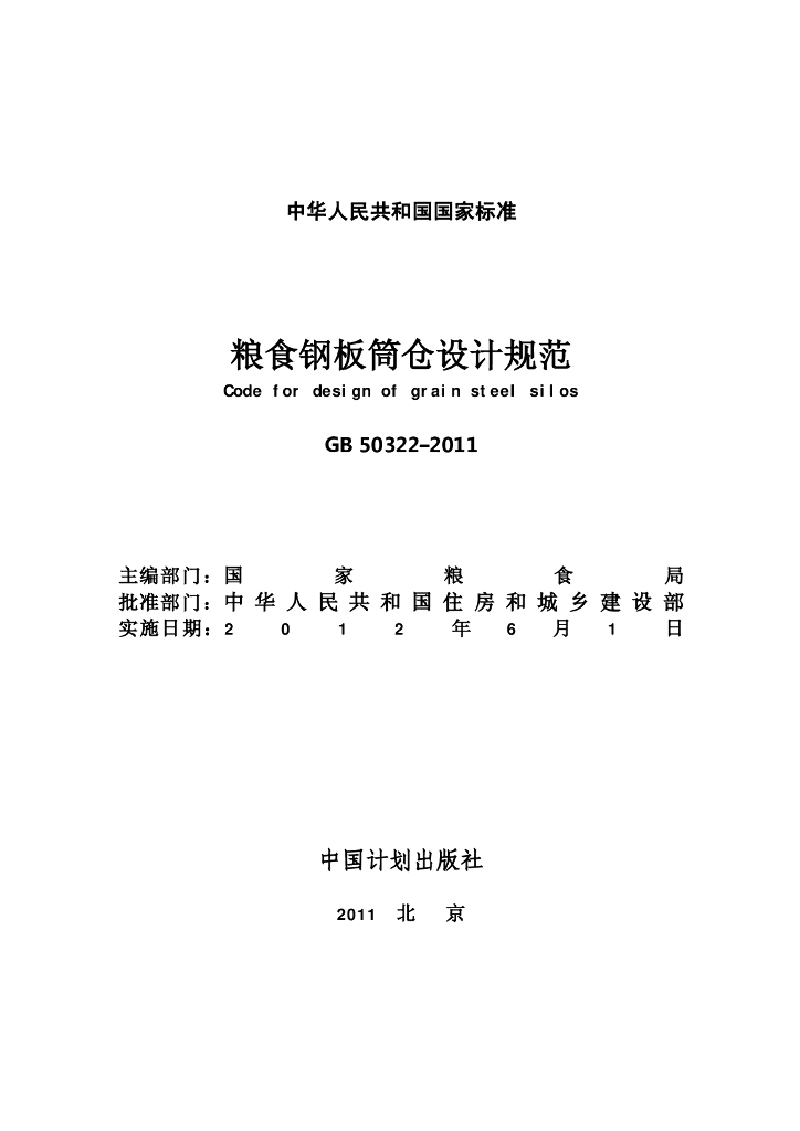 GB 50322-2011 标准预览