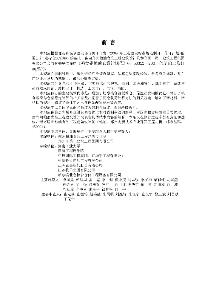 GB 50322-2011 标准预览