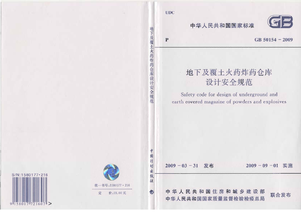 GB 50154-2009 标准预览