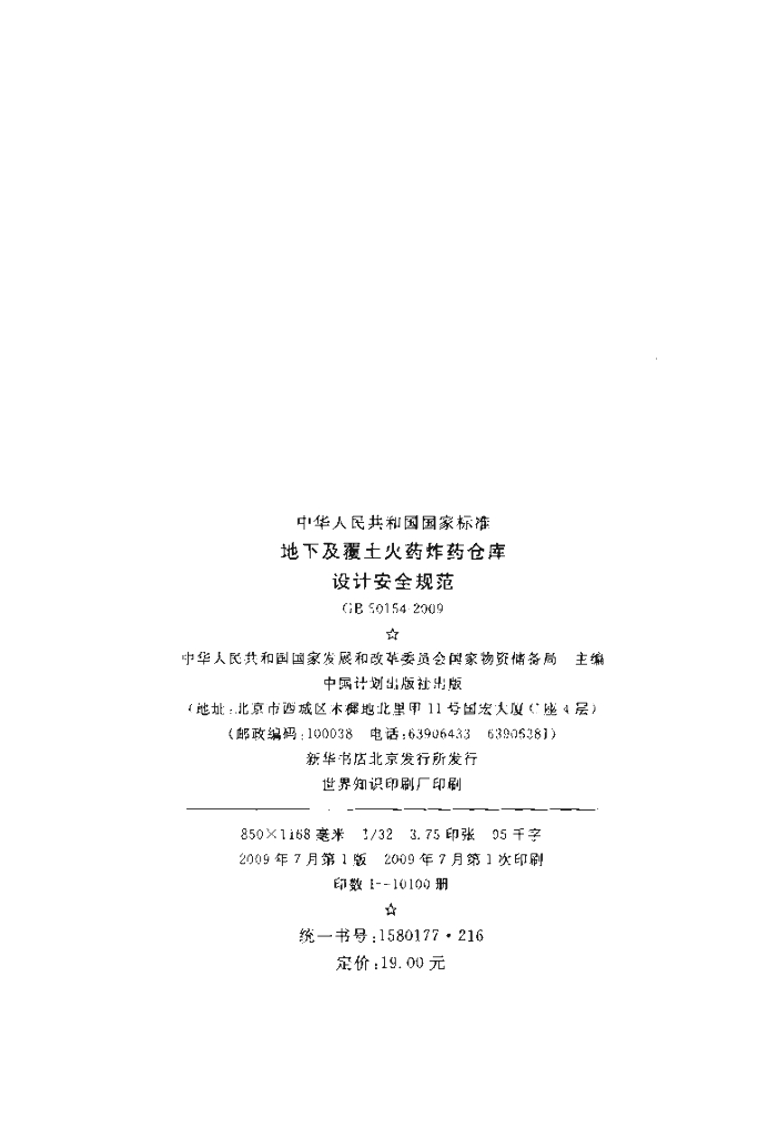 GB 50154-2009 标准预览