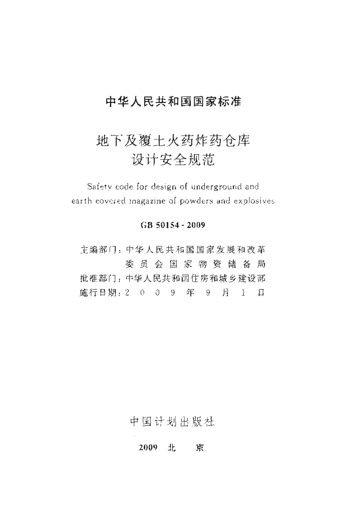 GB 50154-2009 标准预览