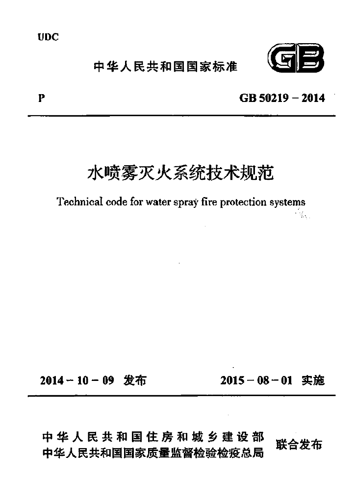 GB 50219-2014 标准预览