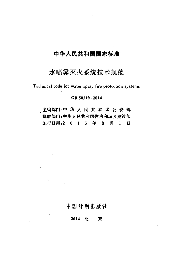 GB 50219-2014 标准预览