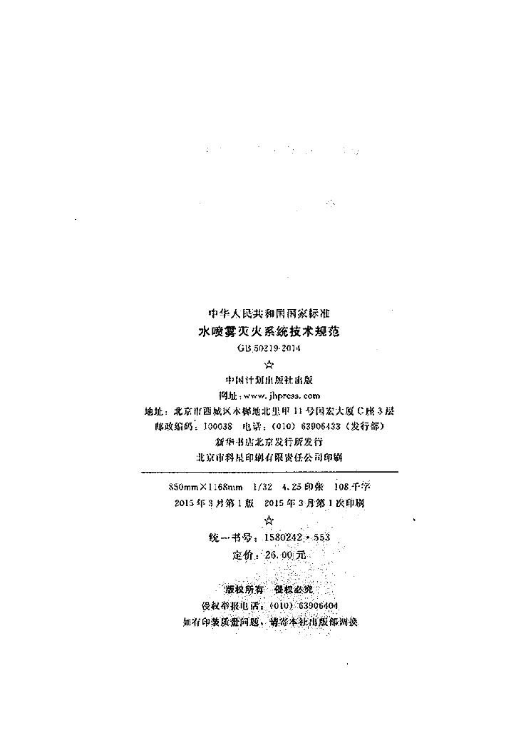 GB 50219-2014 标准预览