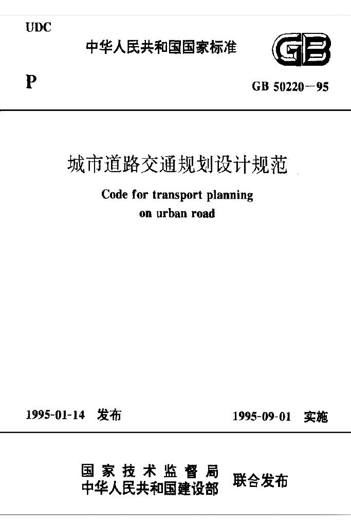 GB 50220-1995 标准预览