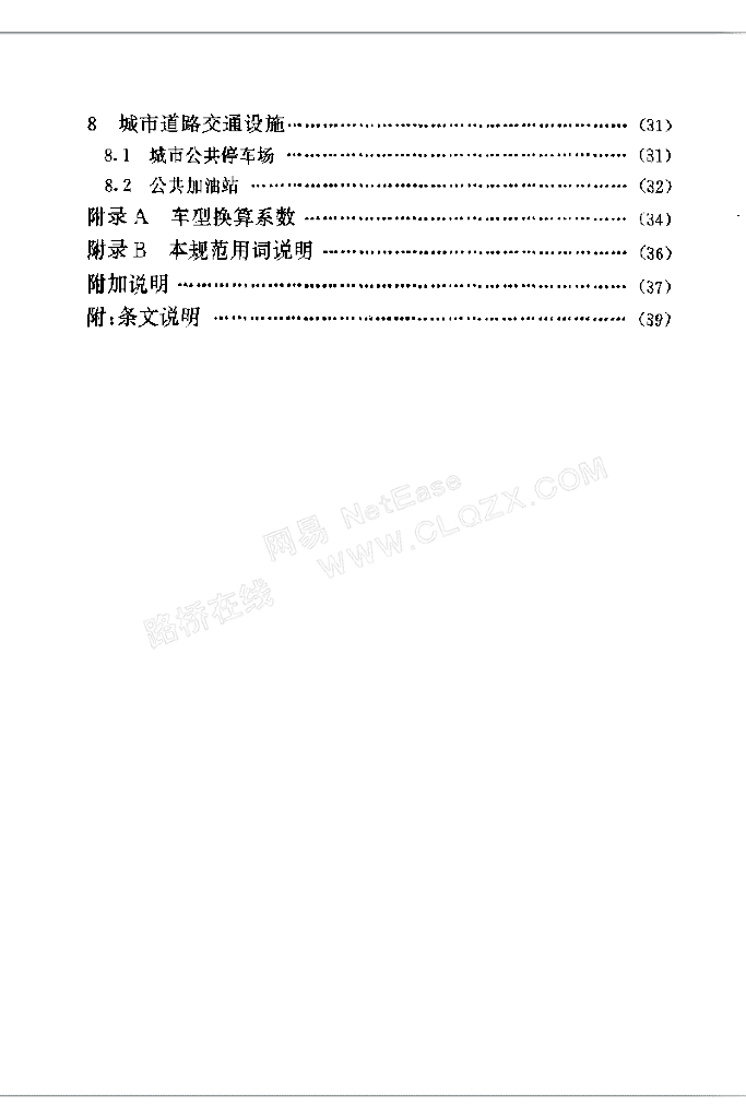 GB 50220-1995 标准预览