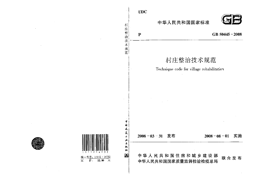 GB 50445-2008 标准预览