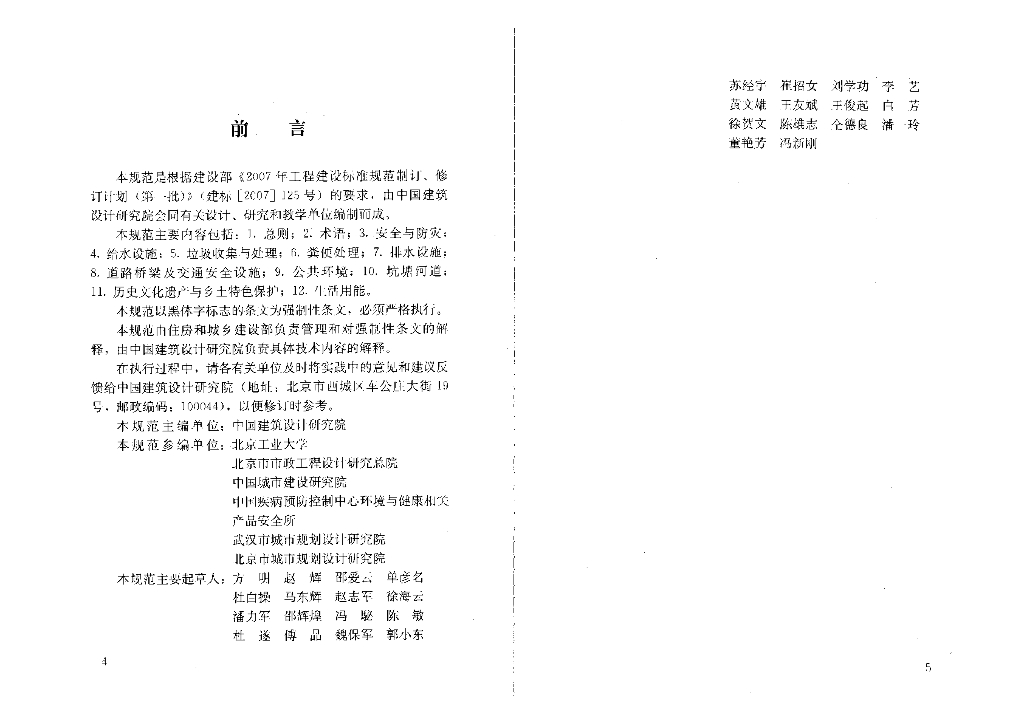 GB 50445-2008 标准预览