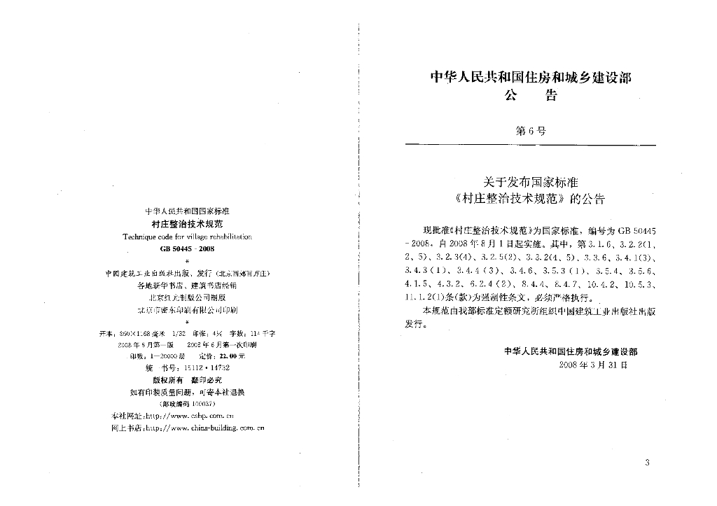 GB 50445-2008 标准预览