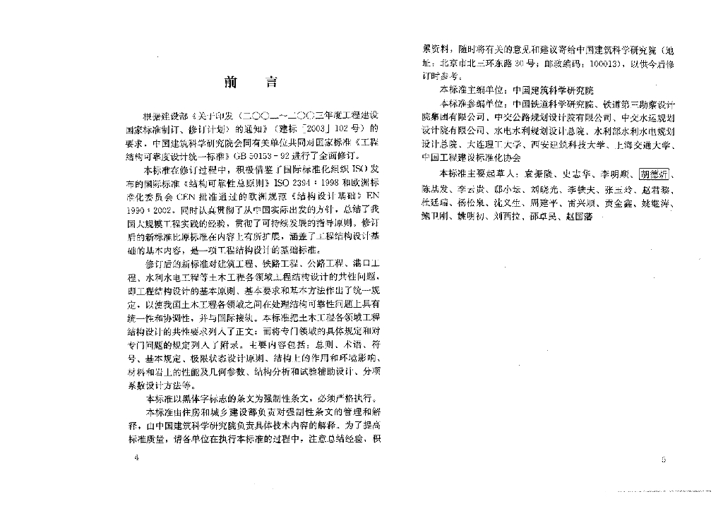 GB 50153-2008 标准预览
