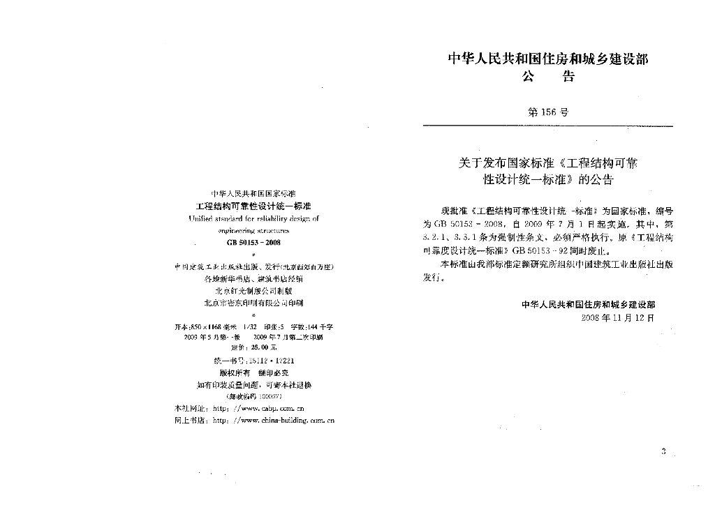 GB 50153-2008 标准预览