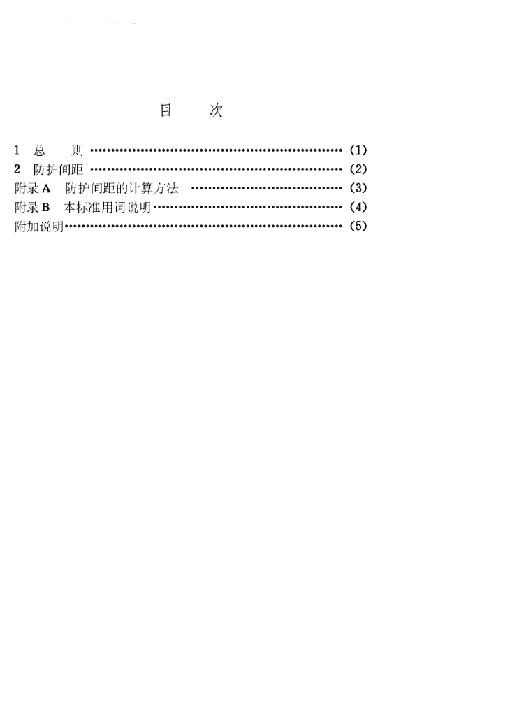 GB 50285-1998 标准预览