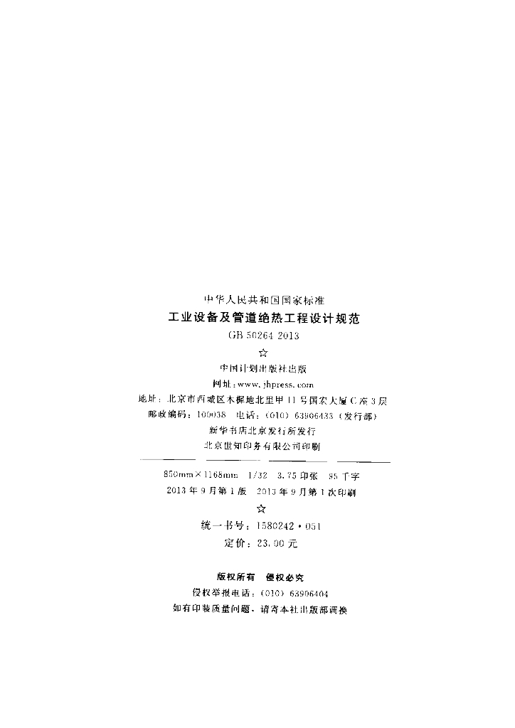 GB 50264-2013 标准预览
