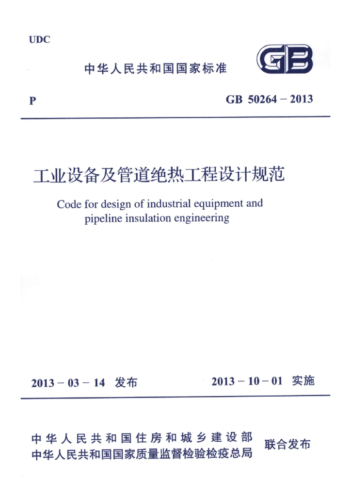 GB 50264-2013 标准预览