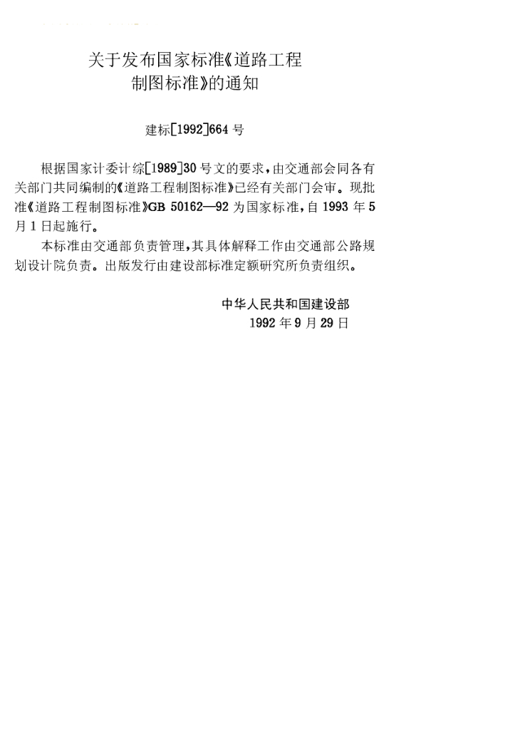 GB 50162-1992 标准预览