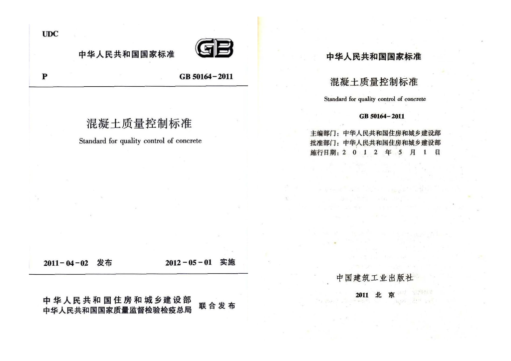 GB 50164-2011 标准预览