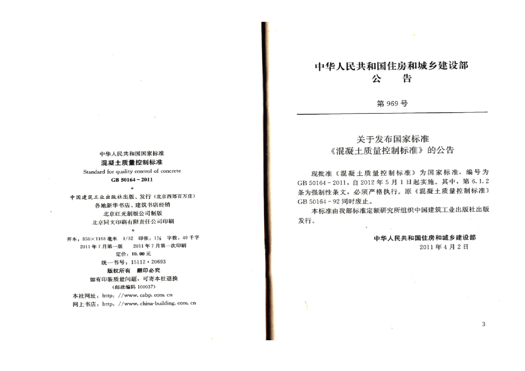 GB 50164-2011 标准预览