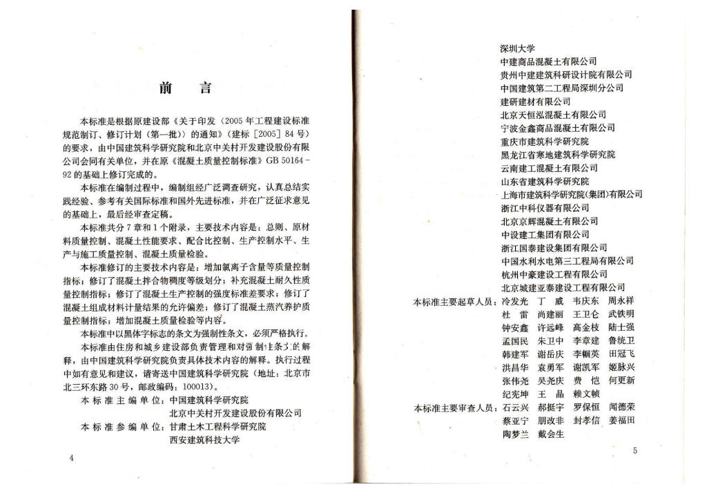 GB 50164-2011 标准预览