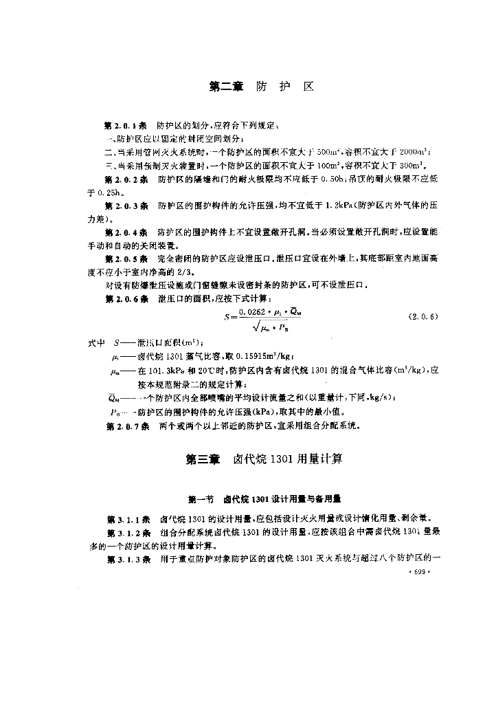 GB 50163-1992 标准预览
