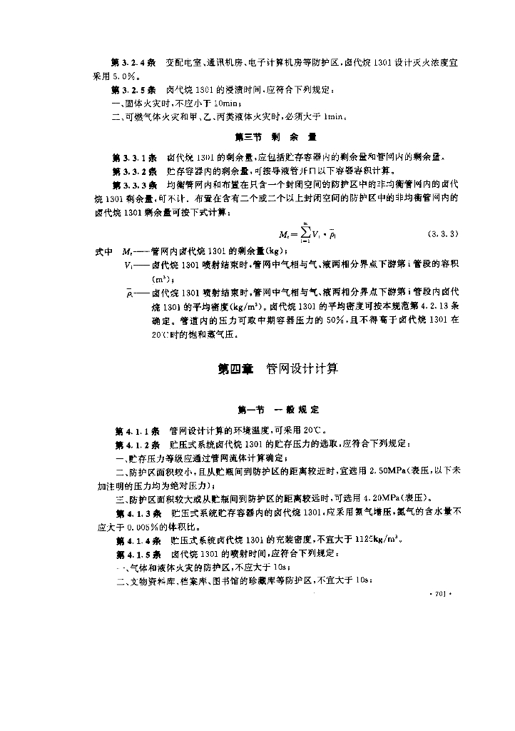 GB 50163-1992 标准预览