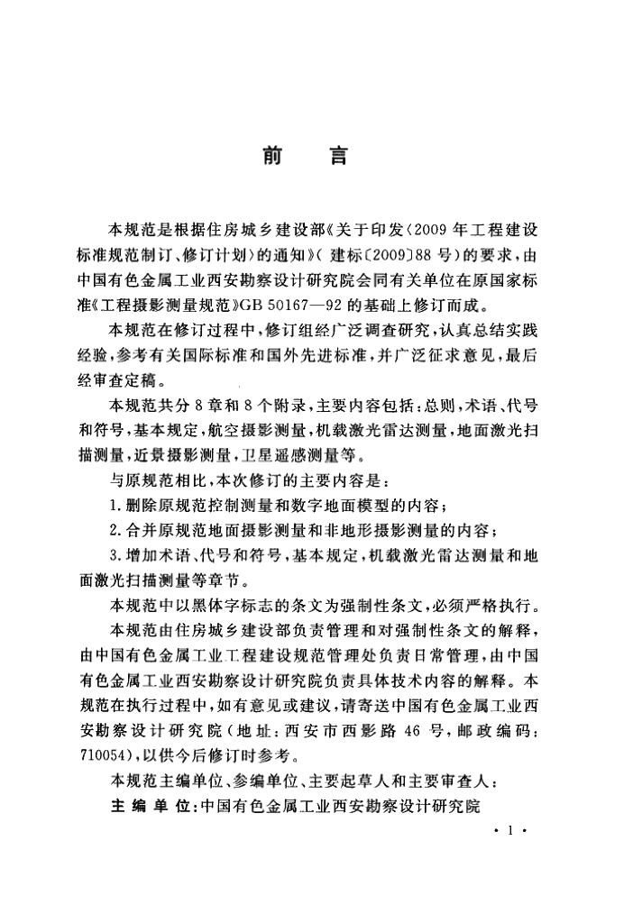 GB 50167-2014 标准预览