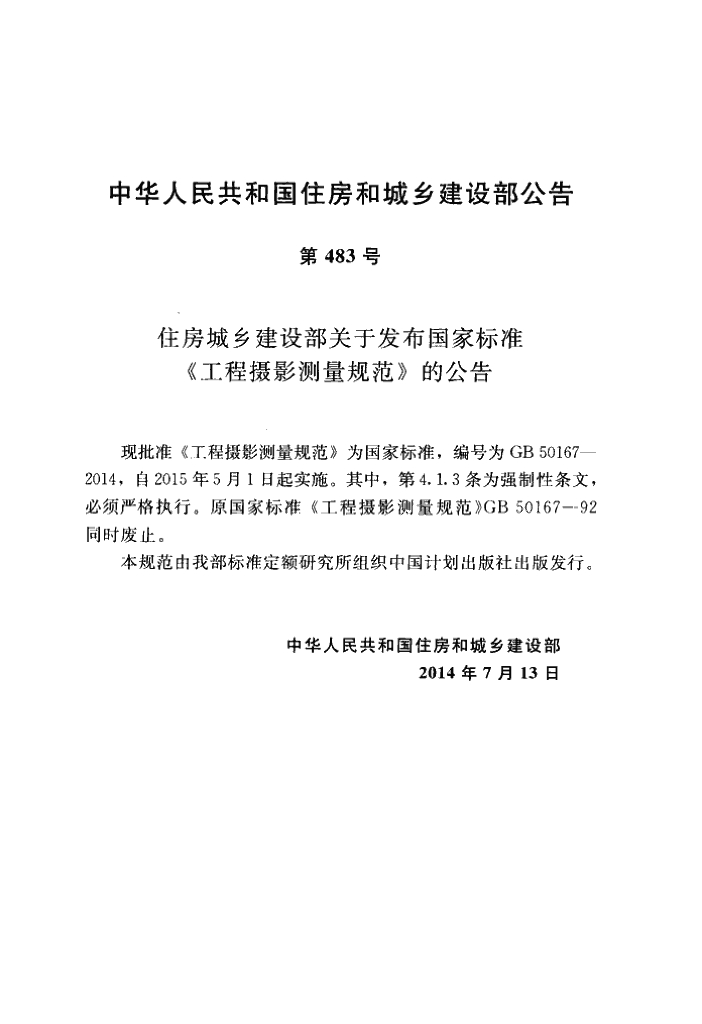 GB 50167-2014 标准预览