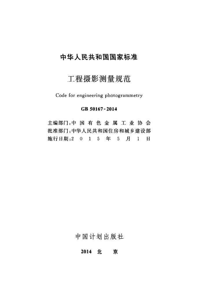 GB 50167-2014 标准预览