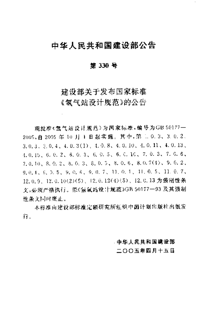 GB 50177-2005 标准预览