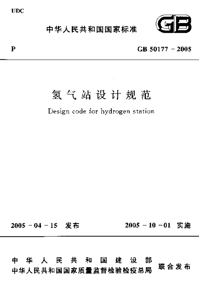 GB 50177-2005 标准预览