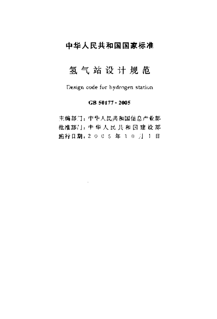 GB 50177-2005 标准预览