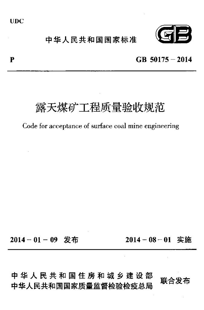 GB 50175-2014 标准预览