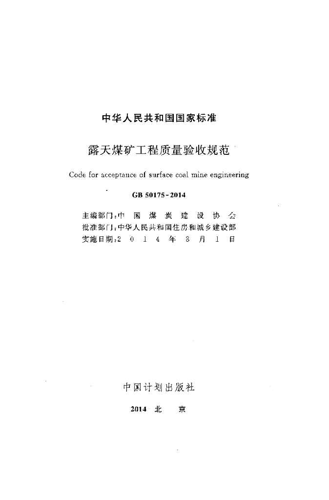 GB 50175-2014 标准预览