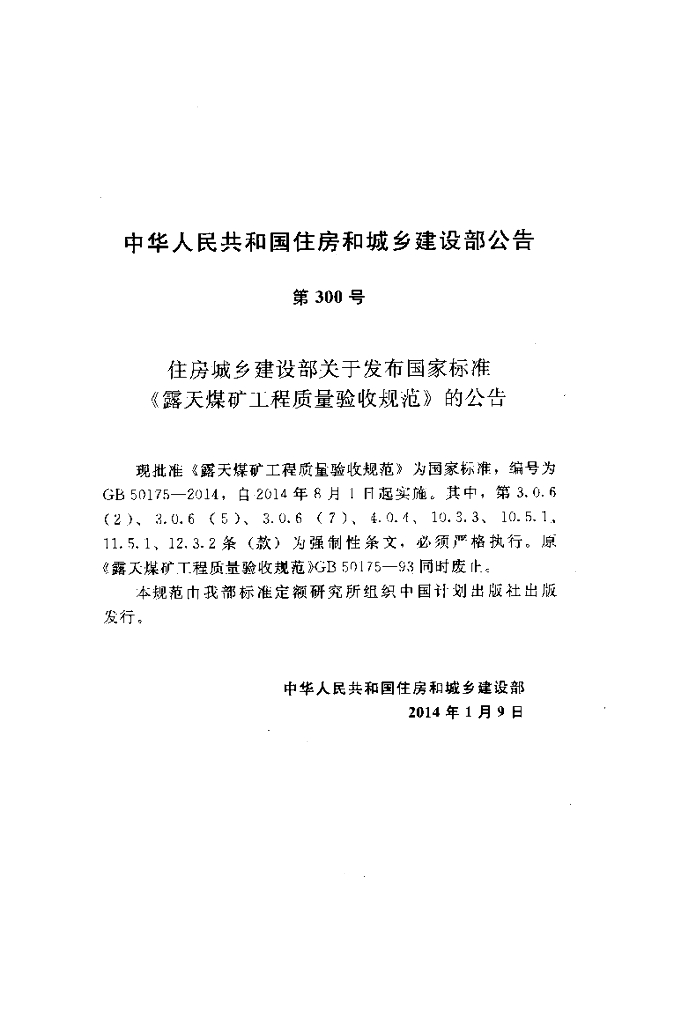 GB 50175-2014 标准预览