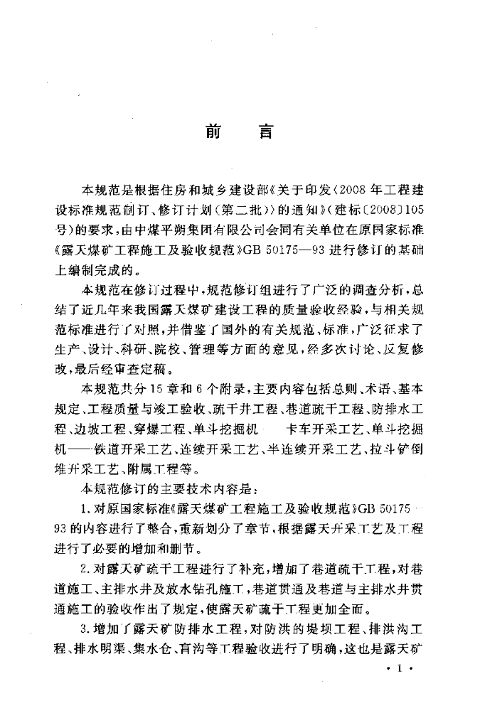 GB 50175-2014 标准预览