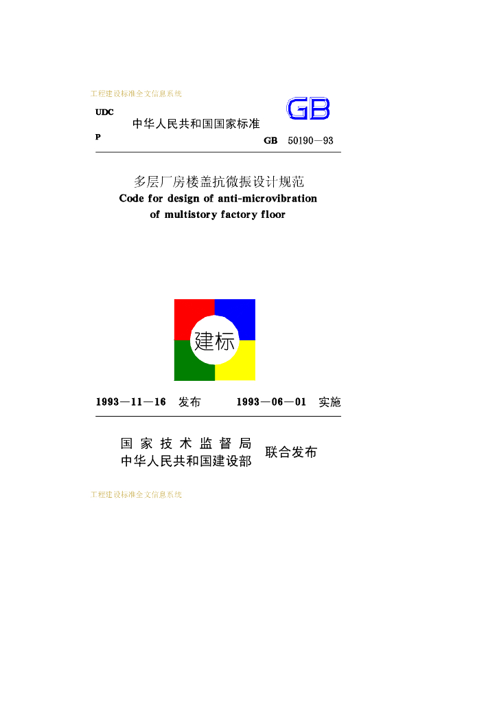 GB 50190-1993 标准预览