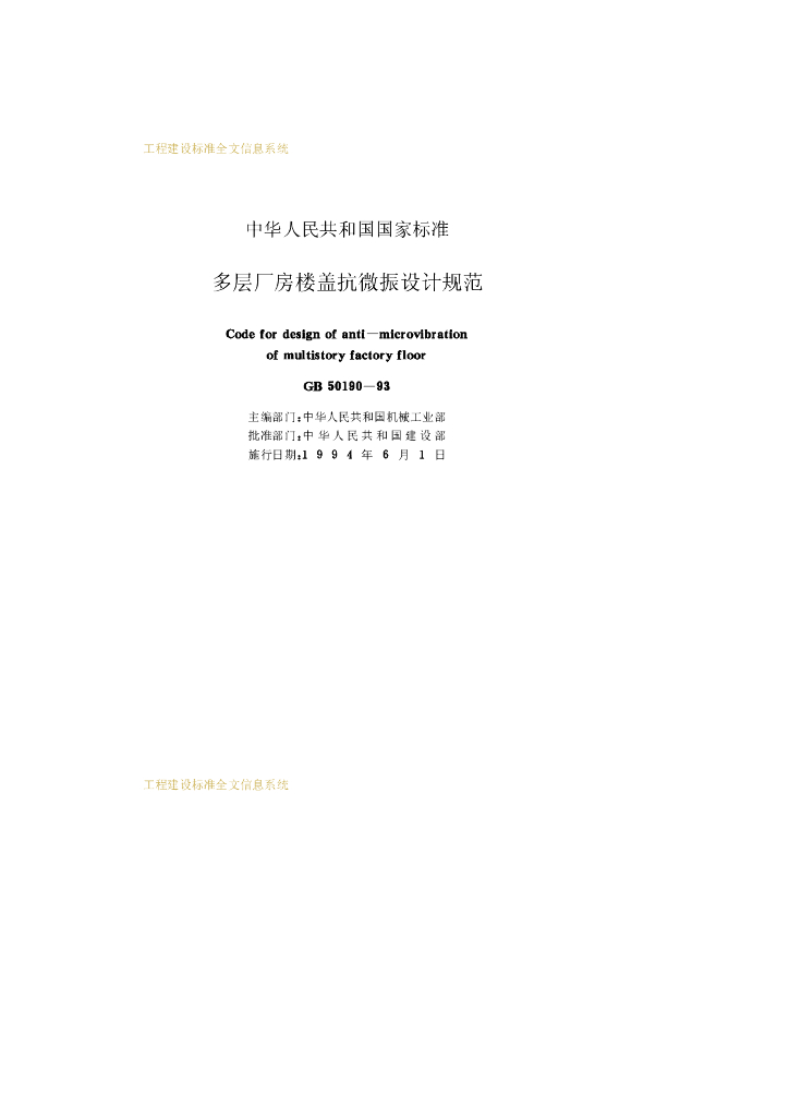 GB 50190-1993 标准预览