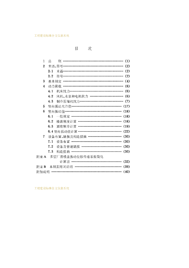 GB 50190-1993 标准预览