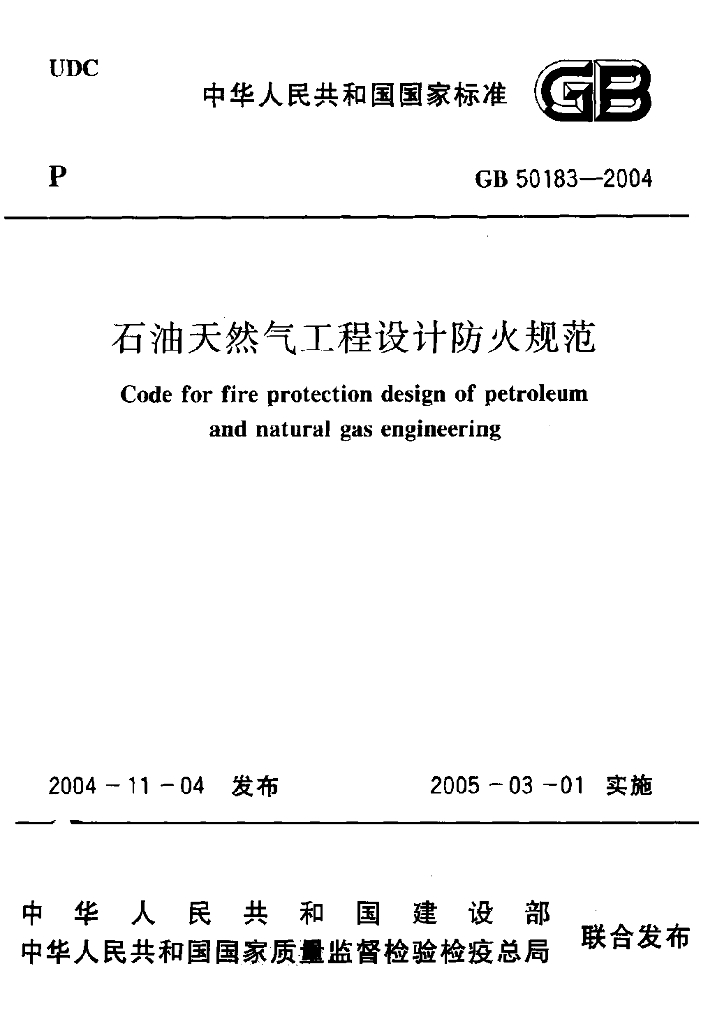 GB 50183-2004 标准预览