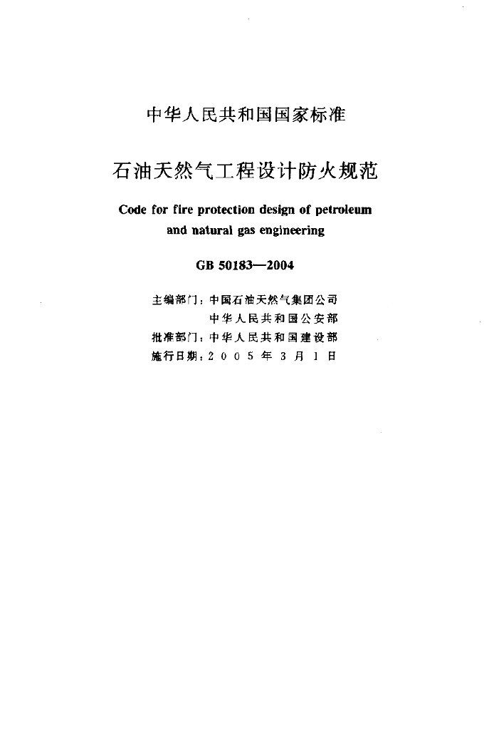 GB 50183-2004 标准预览