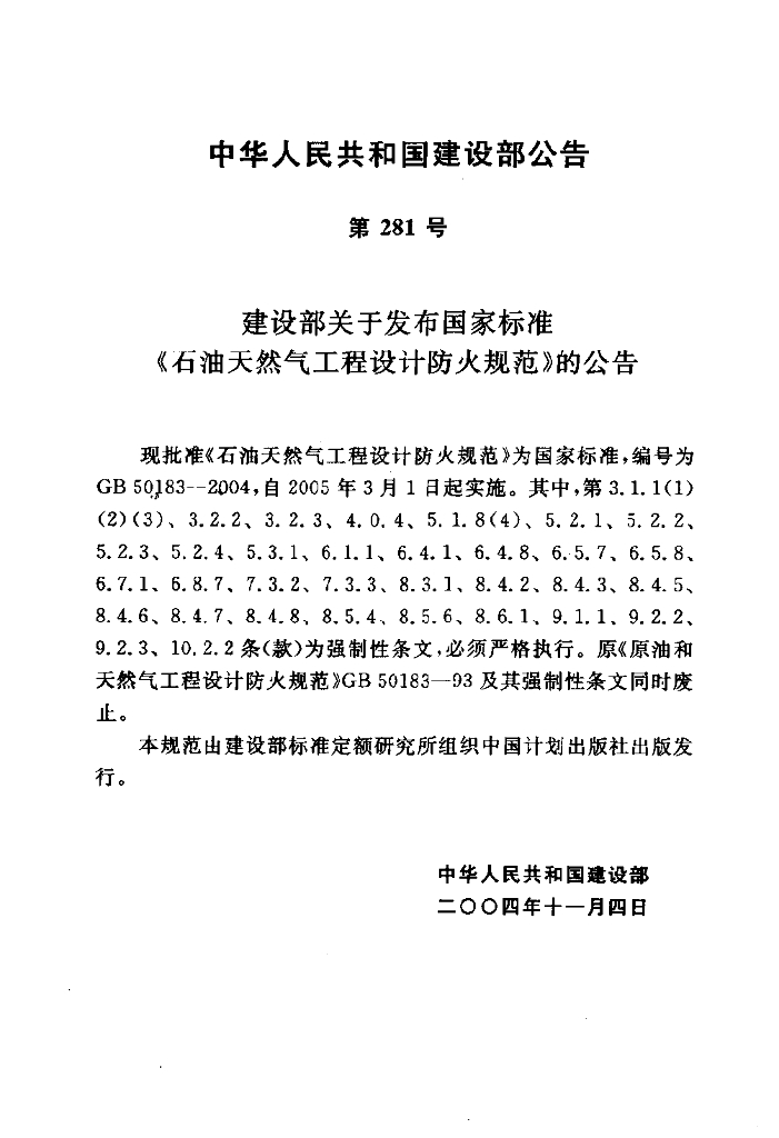 GB 50183-2004 标准预览