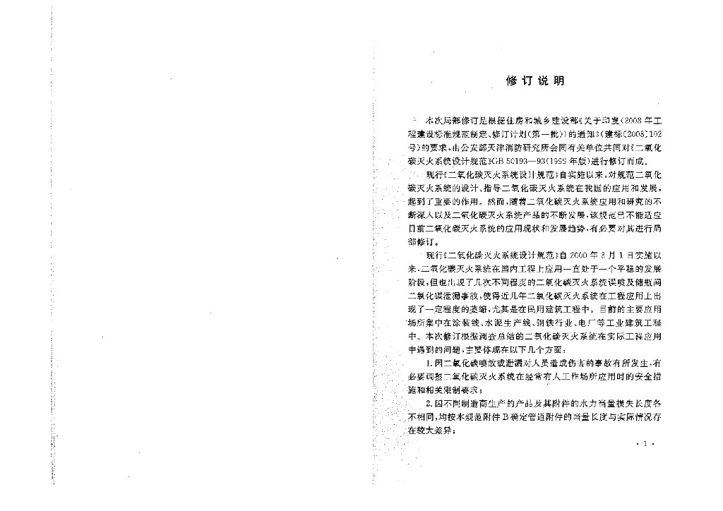 GB 50193-1993 标准预览